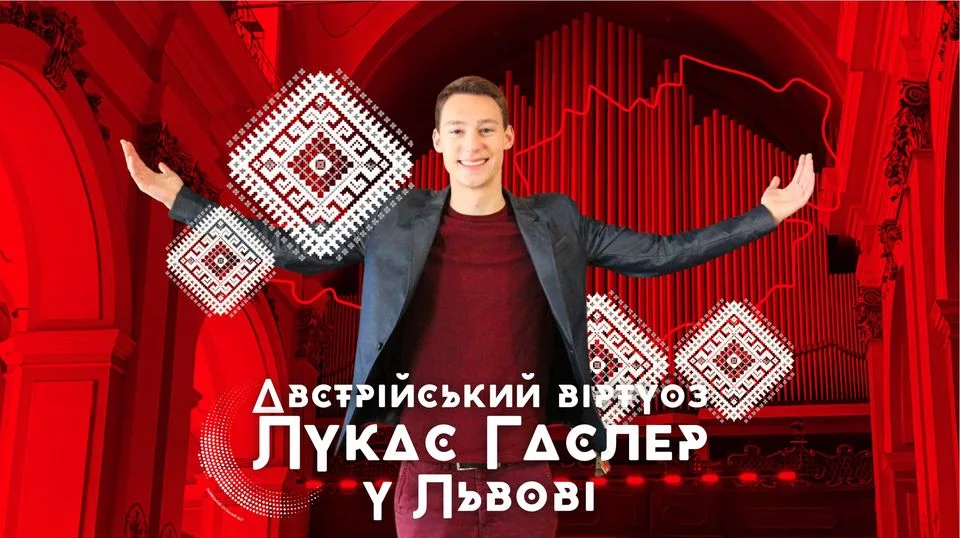Австрійський віртуоз Лукас Гаслер у Львові