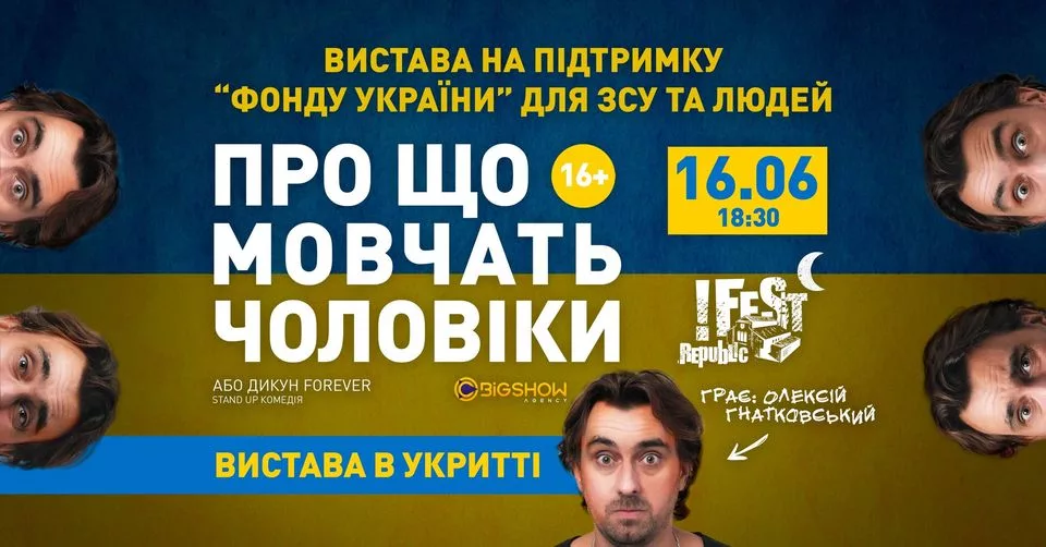 Про що мовчать чоловіки у Львові / 16.06 / Збір