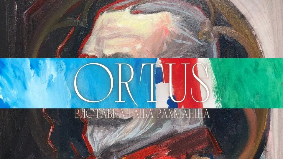 Авторська екскурсія. Виставка Гліба Рахманіна "Ortus".