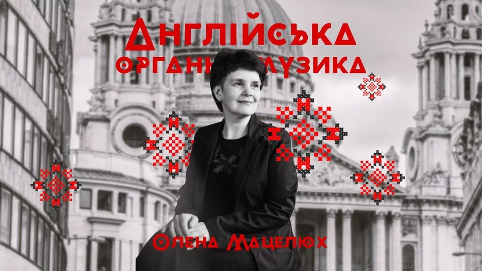 Англійська органна музика