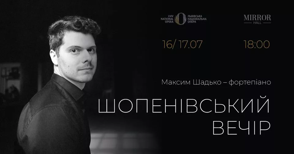 Шопенівський вечір