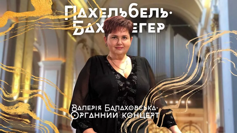 Пахельбель. Бах. Регер