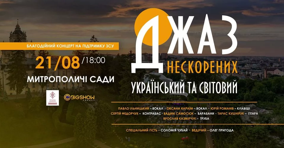 Джаз нескорених. Український та світовий / Митрополичі сади