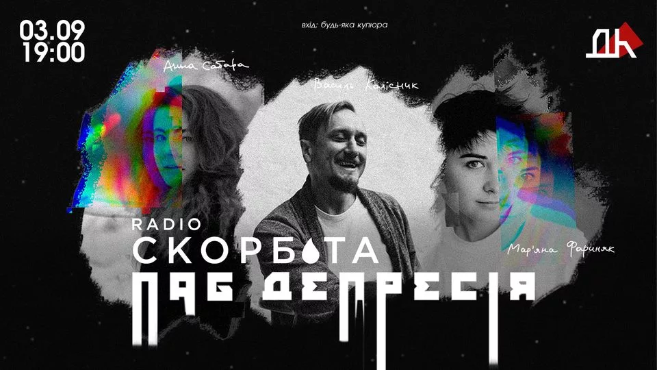 ПАБ ДЕПРЕСІЯ: запис подкасту від радіо СКОРБОТА
