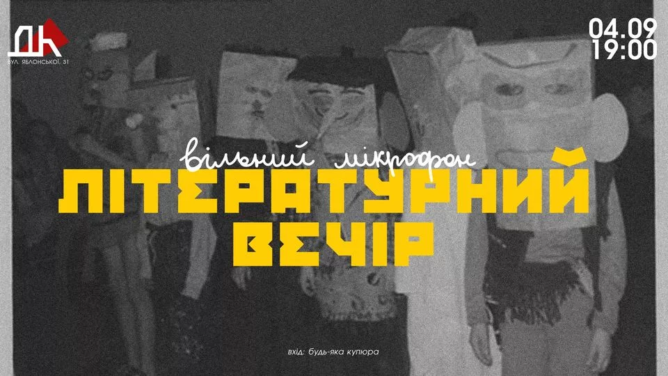 Літературний вечір в ДК NAZVA | Вільний мікрофон