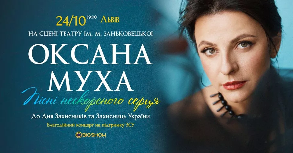 Оксана Муха. Пісні нескореного серця / Львів