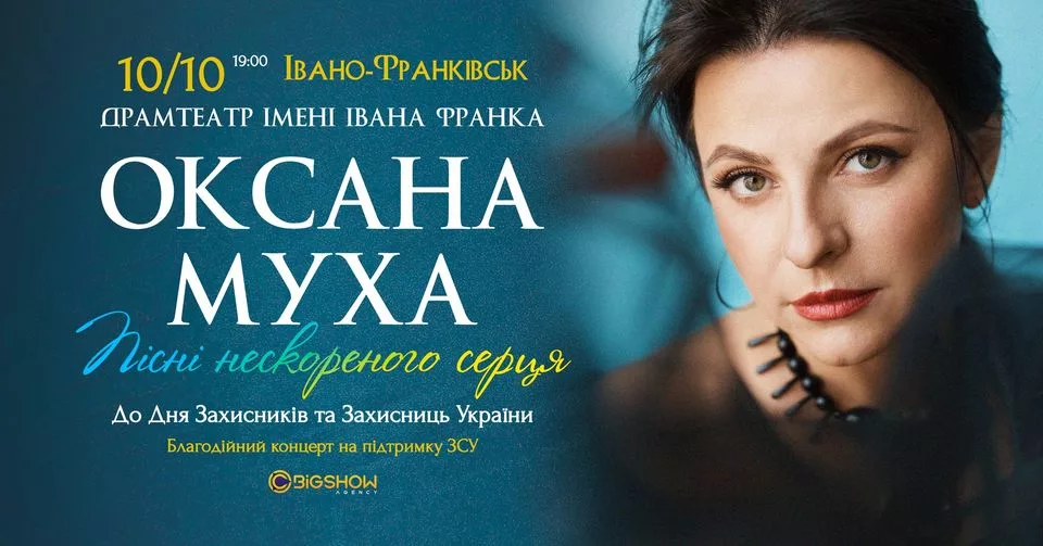 Оксана Муха. Пісні нескореного серця / Івано-Франківськ