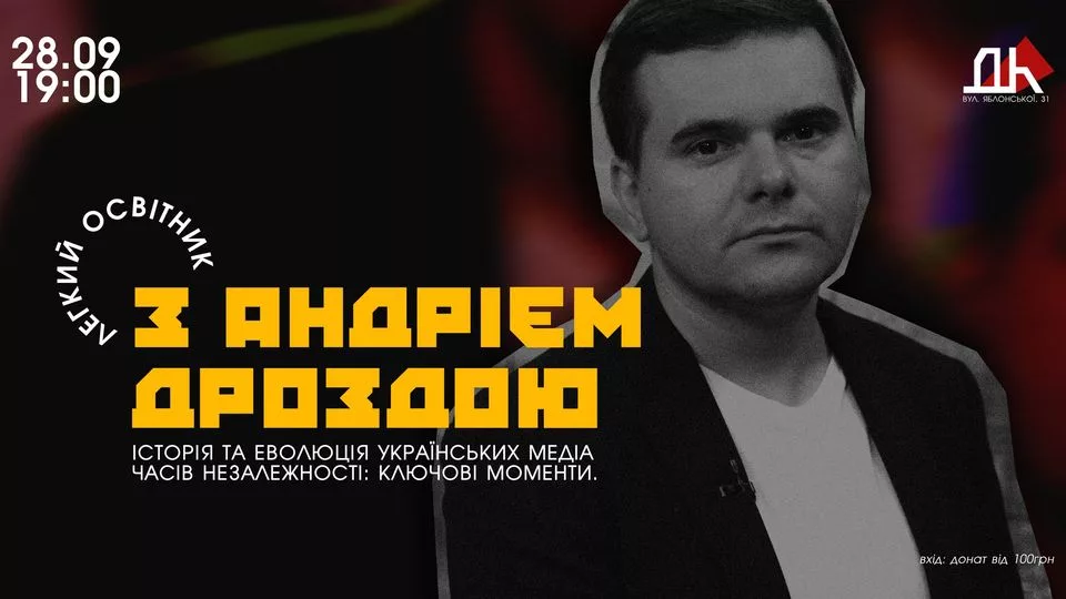 ЛЕГКИЙ ОСВІТНИК з Андрієм Дроздою в ДК NAZVA