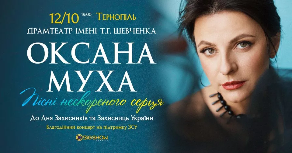 Оксана Муха. Пісні нескореного серця / Тернопіль