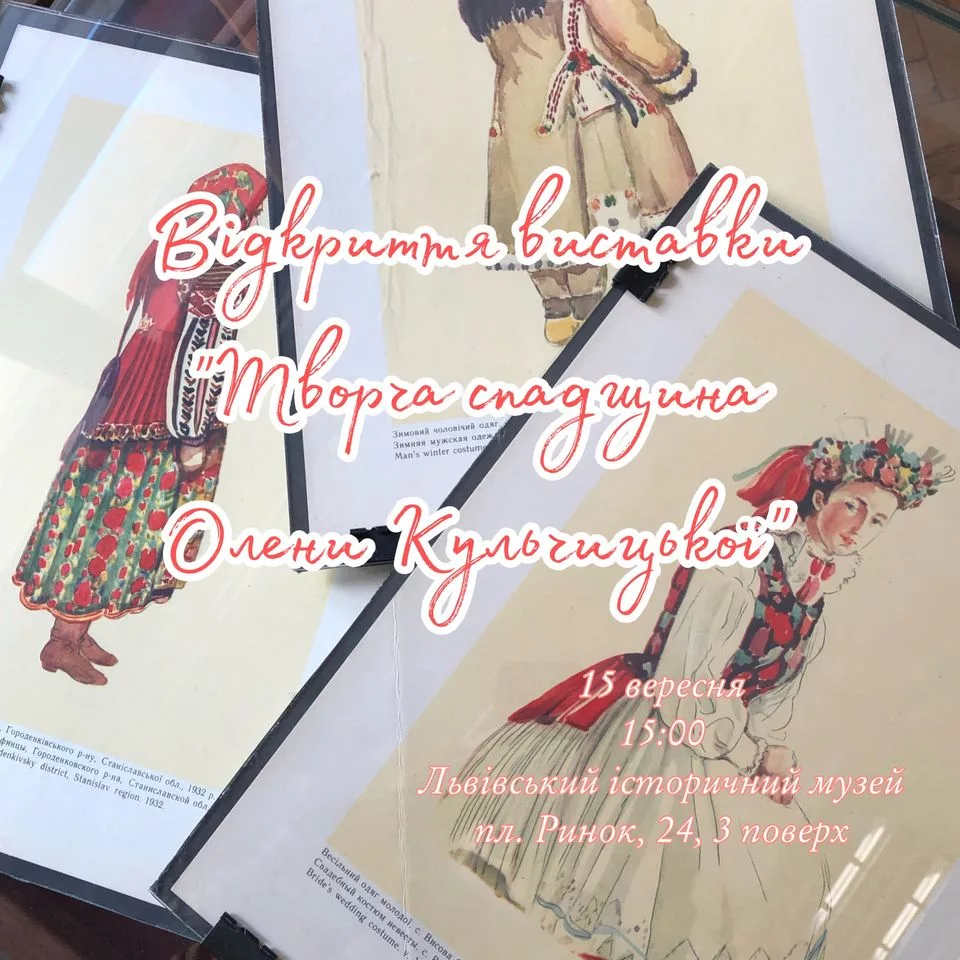 Відкриття виставки «Творча спадщина Олени Кульчицької»