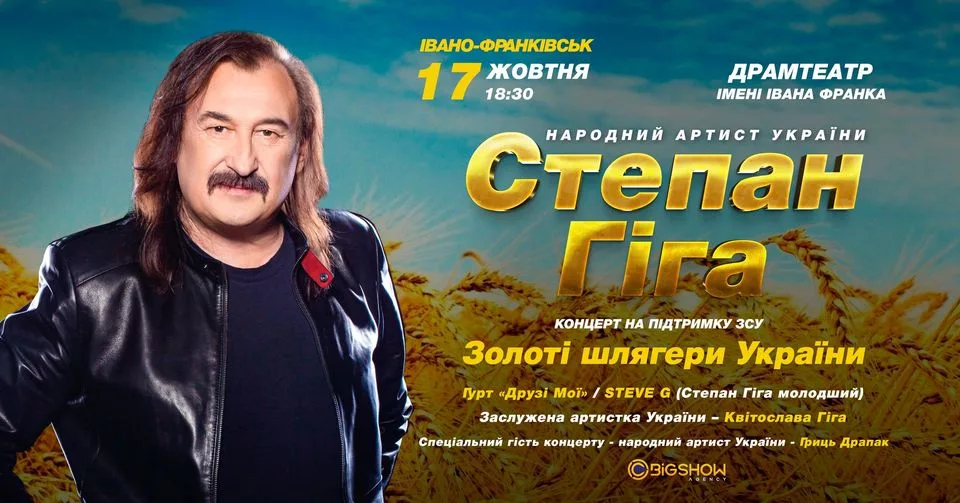 Степан Гіга. Золоті шлягери України / Івано-Франківськ