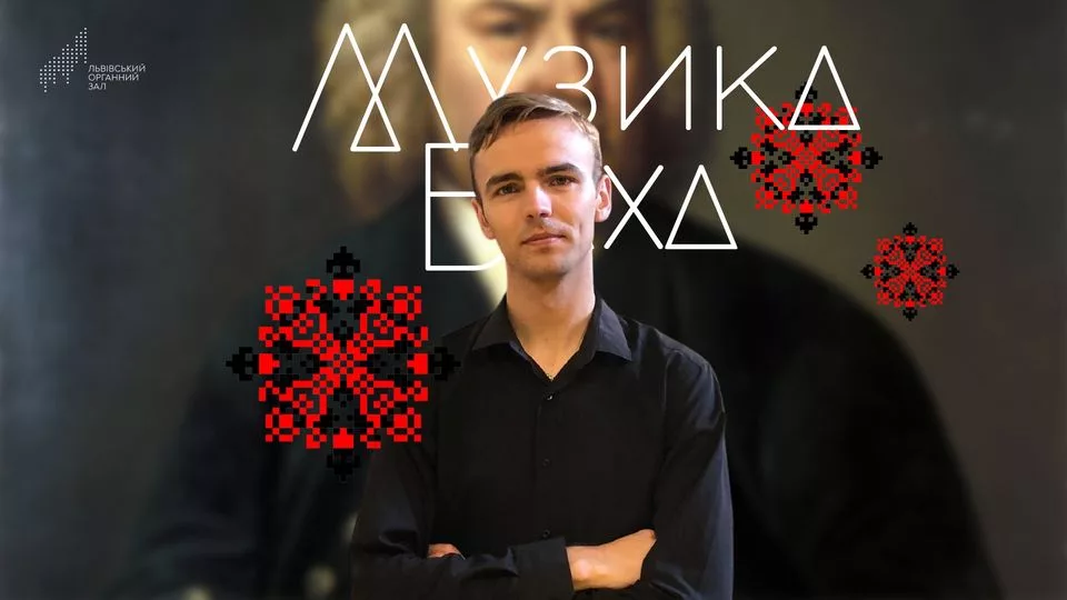 Концерт без світла. Музика Баха