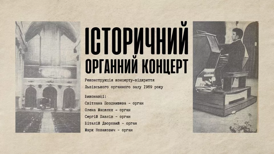 Історичний органний концерт