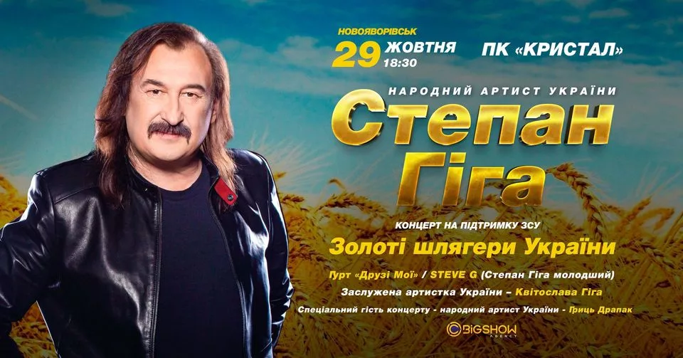 Степан Гіга. Золоті шлягери України / Новояворівськ