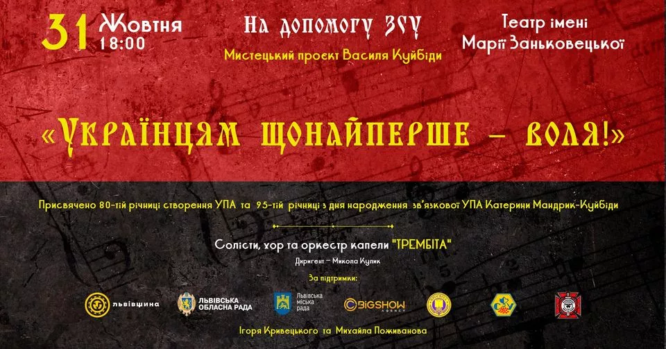УКРАЇНЦЯМ ЩОНАЙПЕРШЕ – ВОЛЯ! / Львів