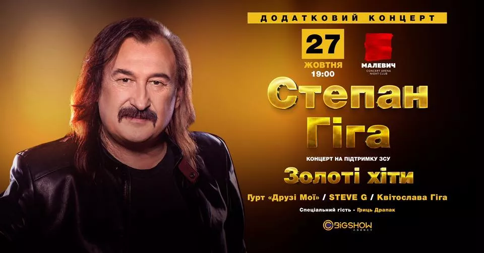 Степан Гіга. Золоті Хіти / Львів / Додаткове шоу!