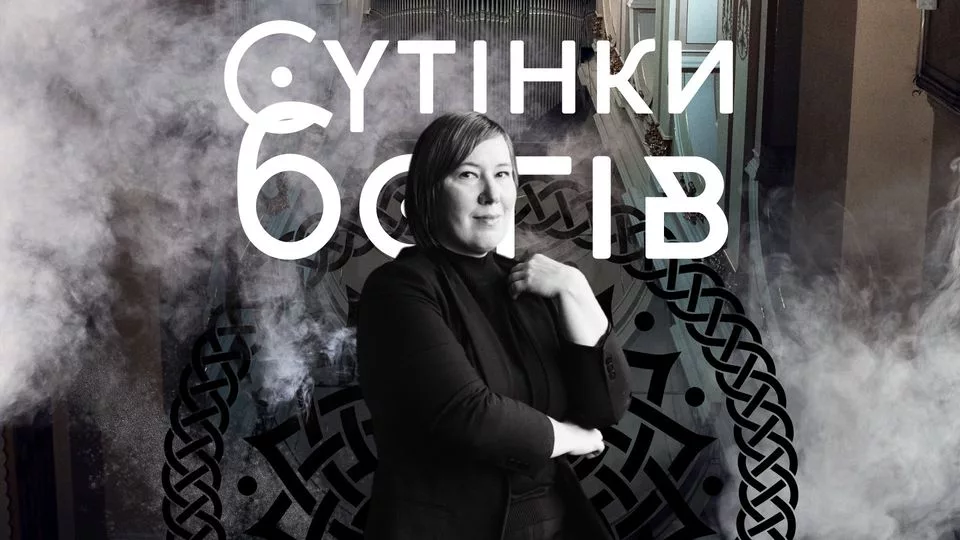 Сутінки богів