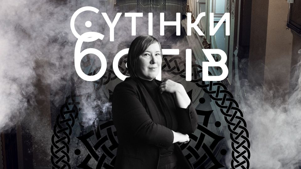 Сутінки богів
