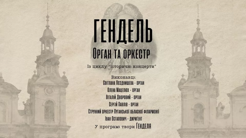 Гендель. Орган та оркестр