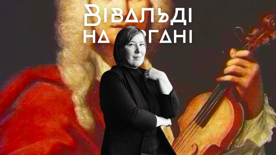 Музика Вівальді