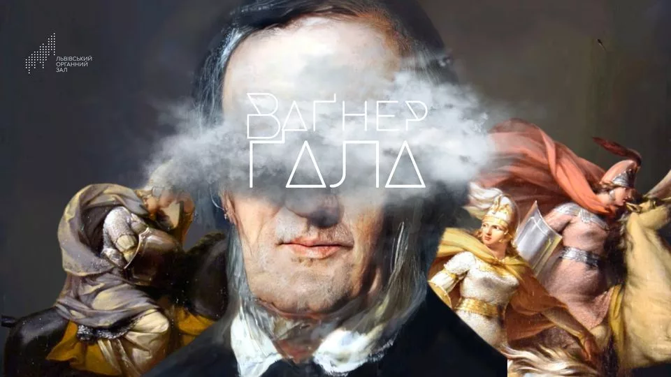 Ваґнер-ґала