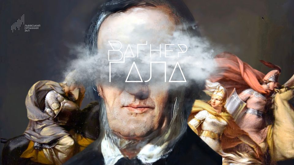 Ваґнер-ґала