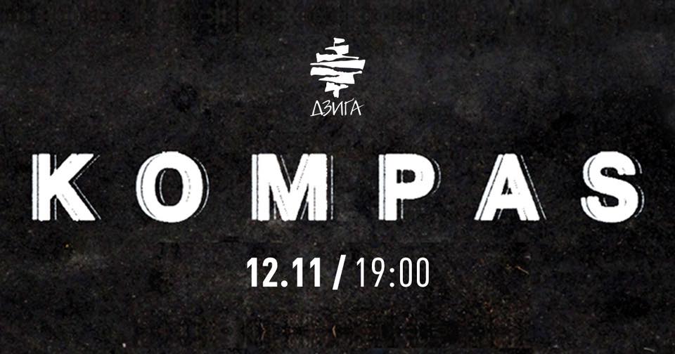 Концерт Kompas