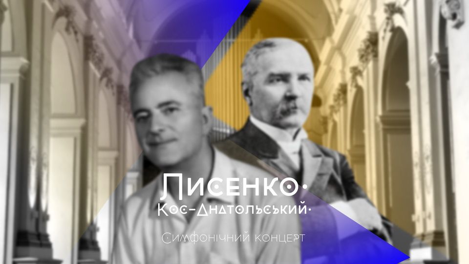 Лисенко. Кос-Анатольський