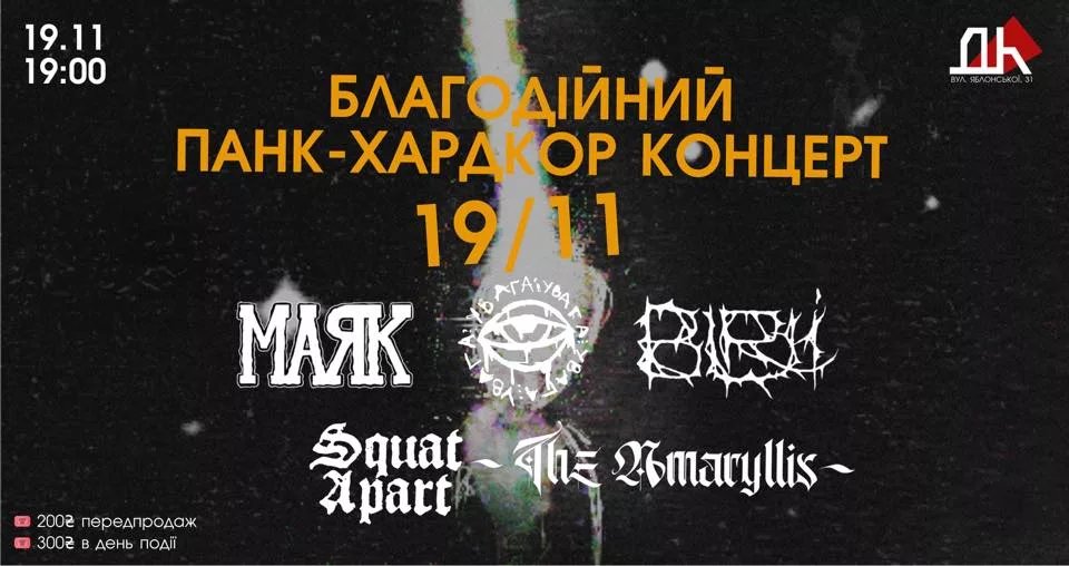 19/11 — благодійний панк—хардкор концерт в ДК NAZVA