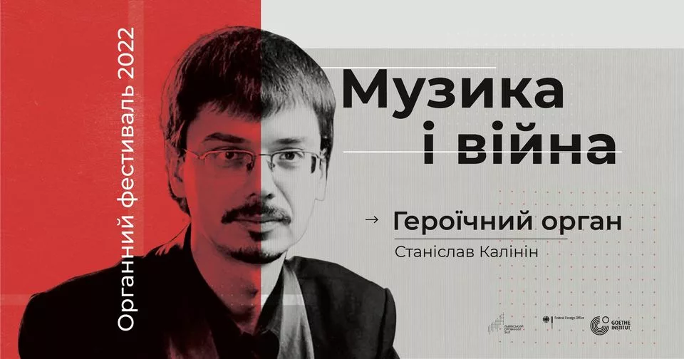 🤩🦸♂️ Героїчний орган. Органний фестиваль. “Музика і війна”