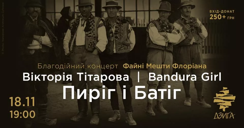 Концерт «Файні мешти Флоріана»