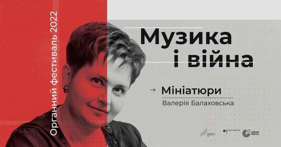 💡💎 Мініатюри. Органний фестиваль. “Музика і війна”