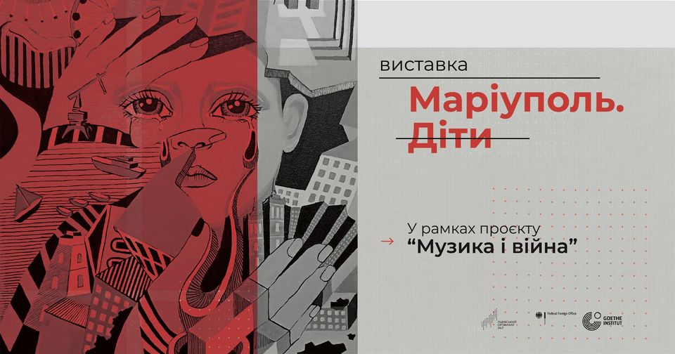 Відкриття виставки “Маріуполь. Діти”