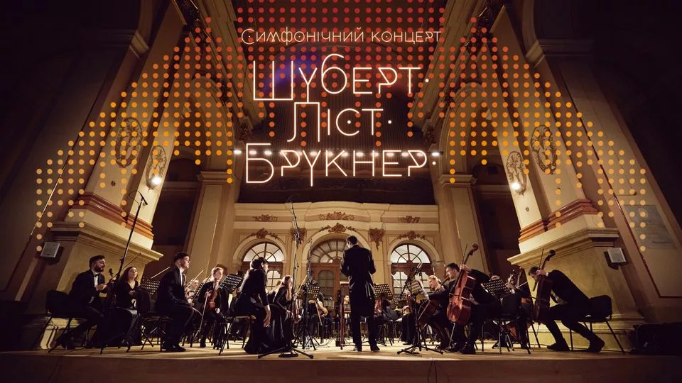 Шуберт. Ліст. Брукнер. Симфонічний концерт