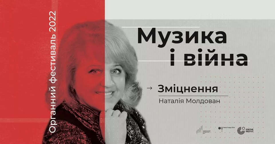 🫶💪 Зміцнення. Органний фестиваль. “Музика і війна”