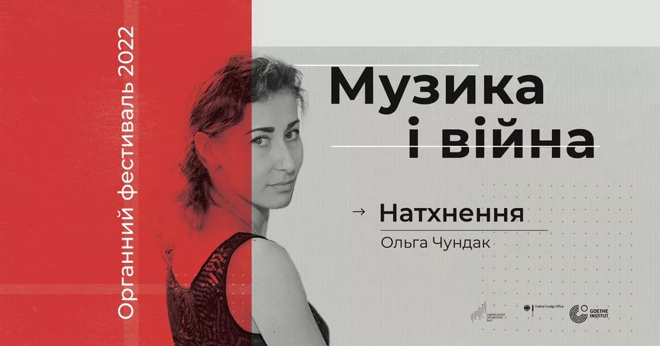 ✨🔆 Натхнення. Органний фестиваль. “Музика і війна”