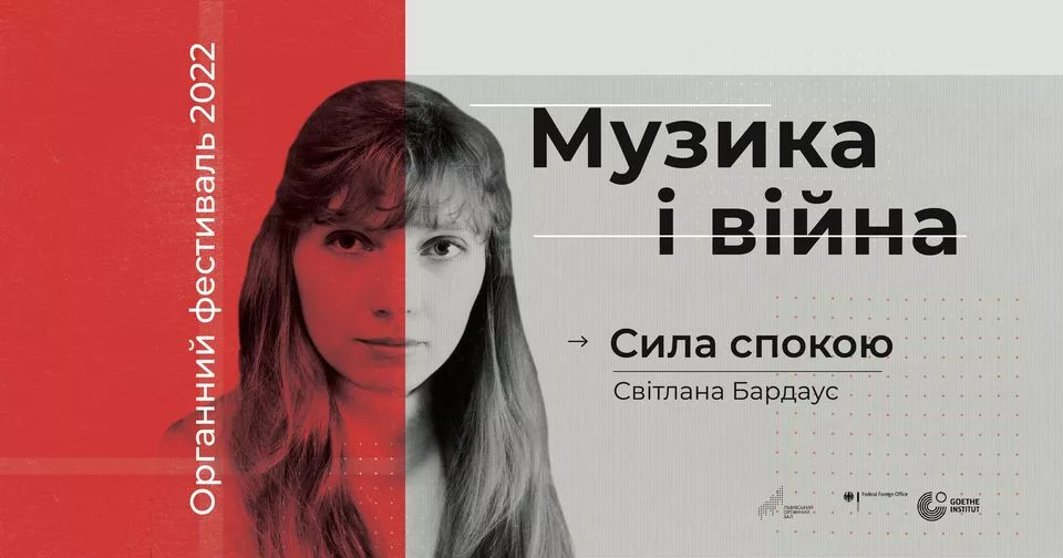 😎❤️ Сила спокою. Органний фестиваль. “Музика і війна”