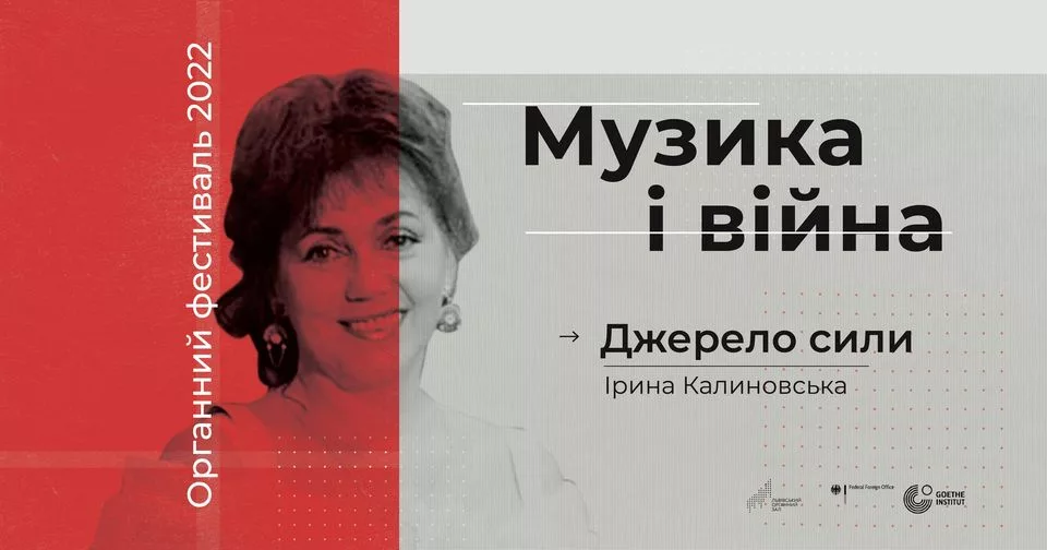 🇺🇦❤️🎹 Джерело сили. Органний фестиваль. “Музика і війна”