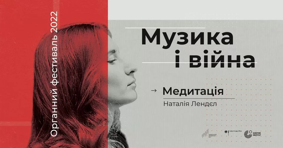 🌊🌀♾️ Медитація. Органний фестиваль. “Музика і війна”
