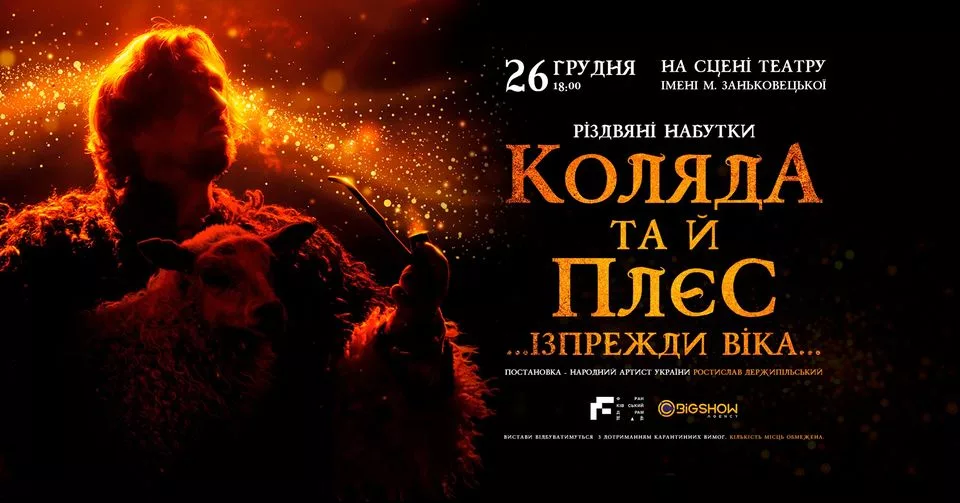 Коляда та й плєс … Ізпрежди віка / Львів
