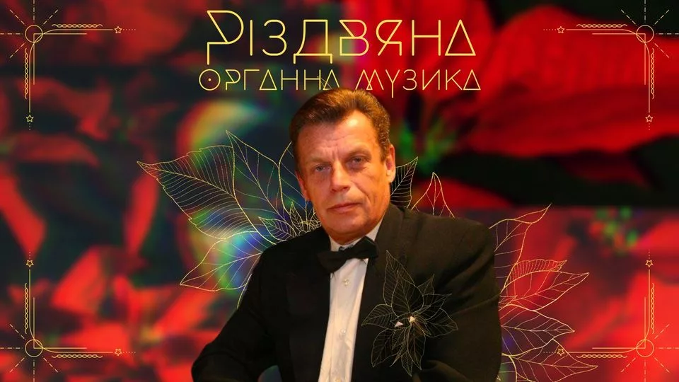 Різдвяна органна музика