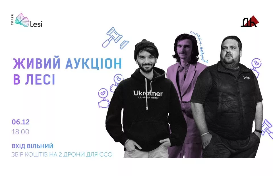 ЖИВИЙ АУКЦІОН ВІД ЛЕСІ / День Збройних Сил України в