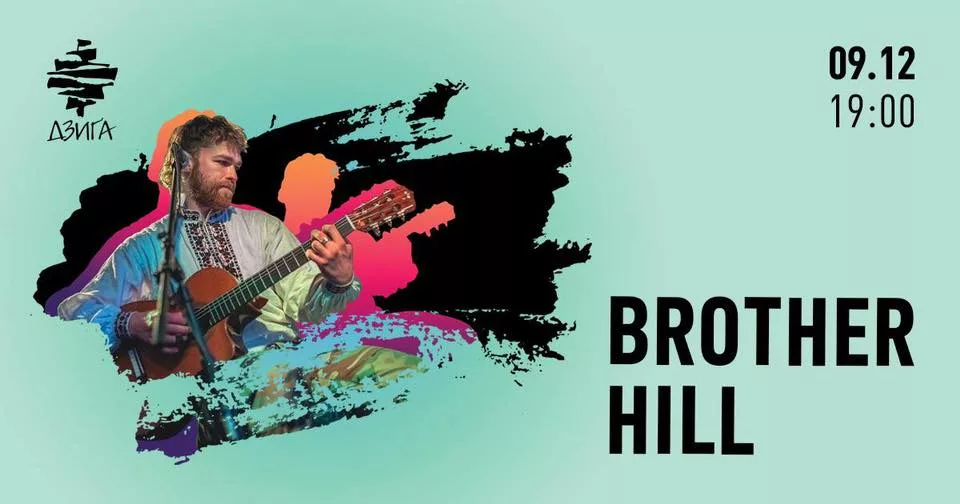 Концерт Brother Hill