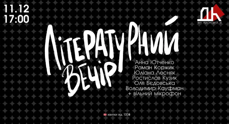 ЛІТЕРАТУРНИЙ ВЕЧІР в Домі Культури NAZVA