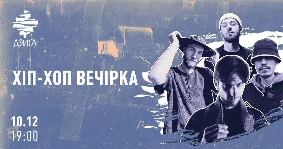 Хіп-хоп вечірка від Ціна Ритму 💥