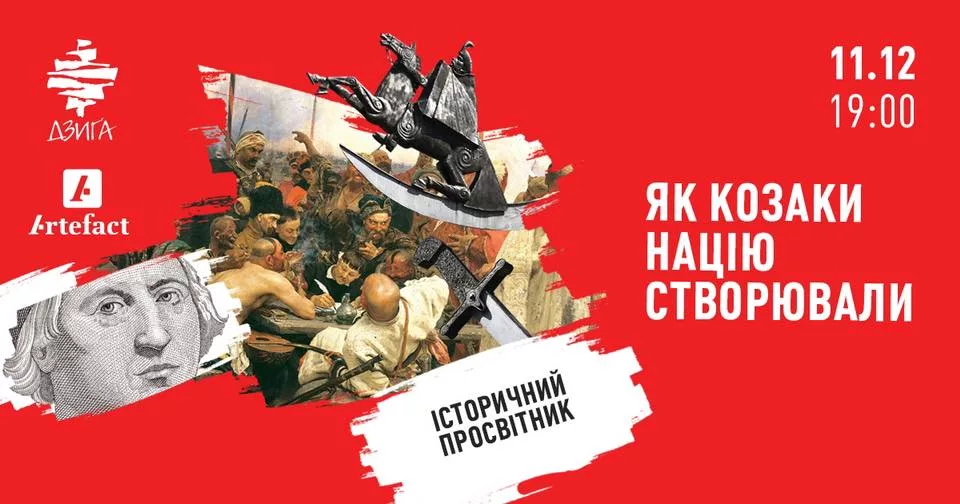 Лекція «Як козаки націю створювали»