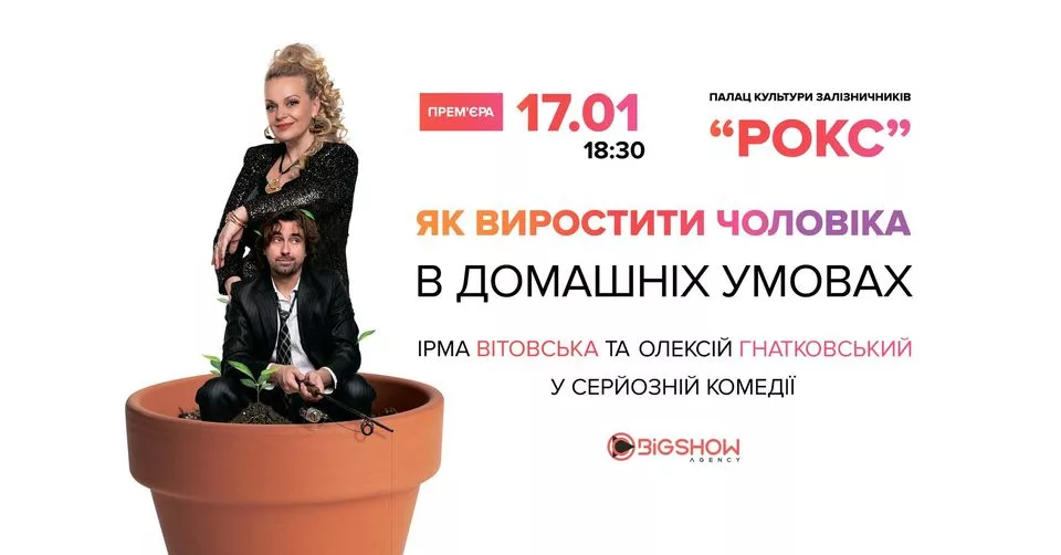 Як виростити чоловіка у домашніх умовах / Львів
