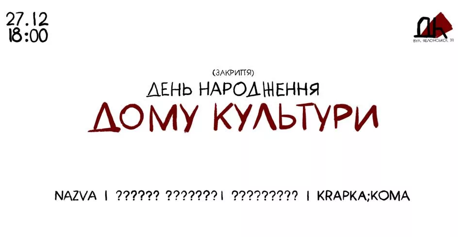День Народження і офіційне закриття Дому Культури NAZVA