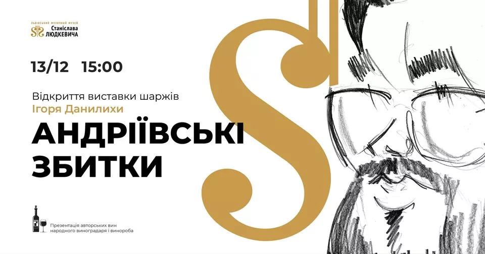 Відкриття виставки "Андріївські збитки". Шаржі Ігоря Данилихи