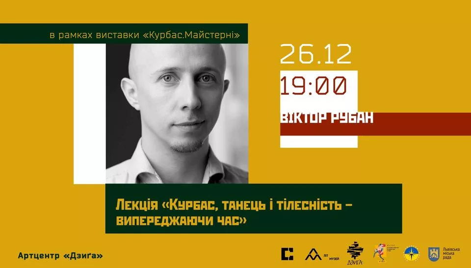 Лекція: Курбас, танець і тілесність – випереджаючи час